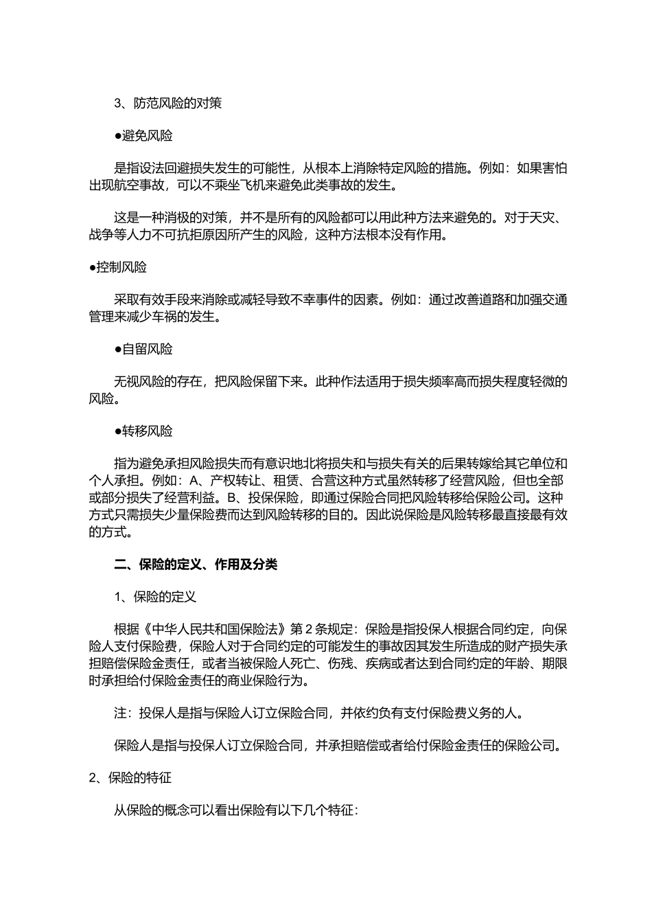 中国人寿新人培训手册_第3页