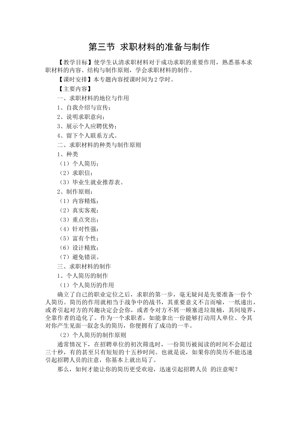 入职材料的准备与制作_第1页