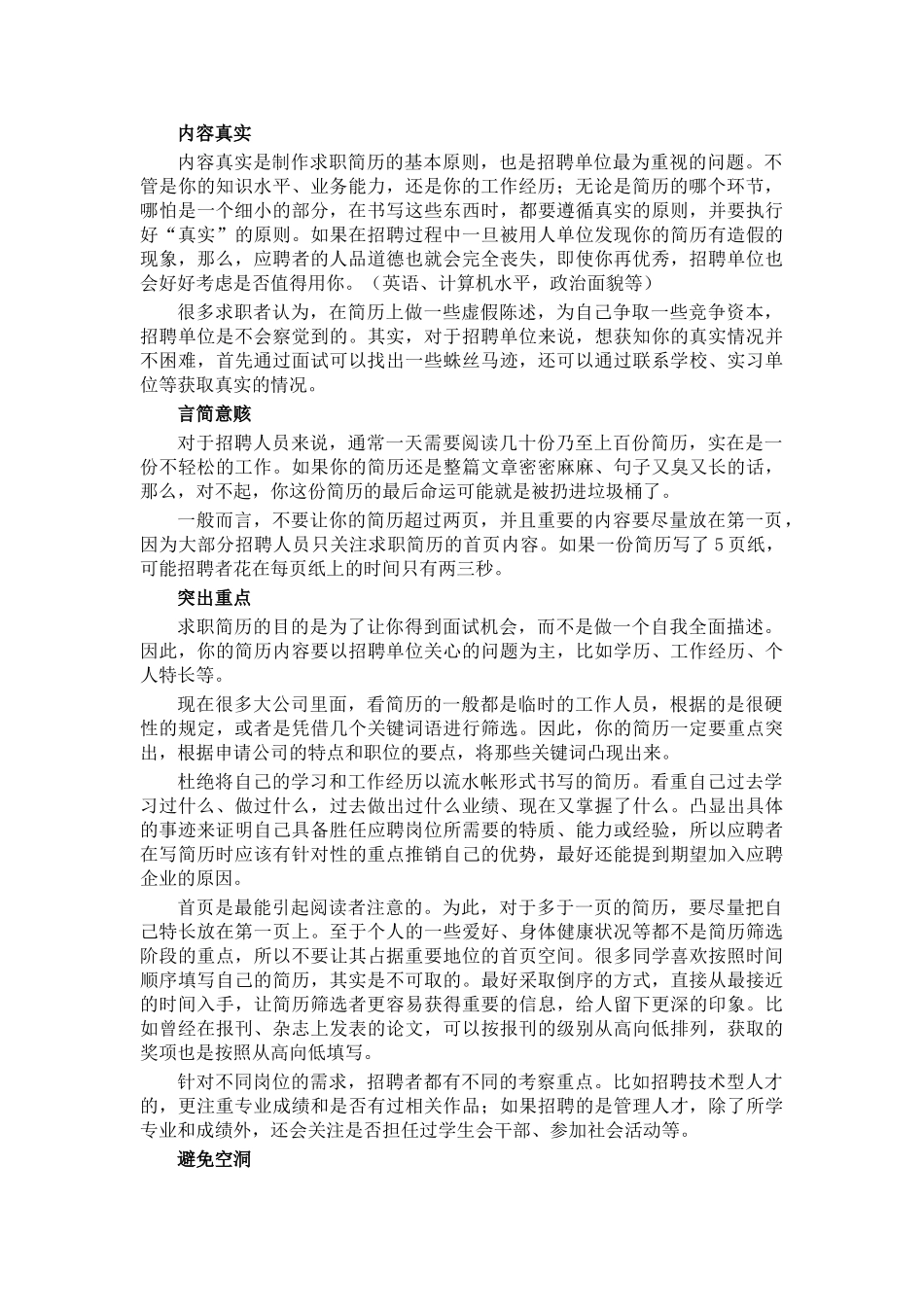 入职材料的准备与制作_第2页