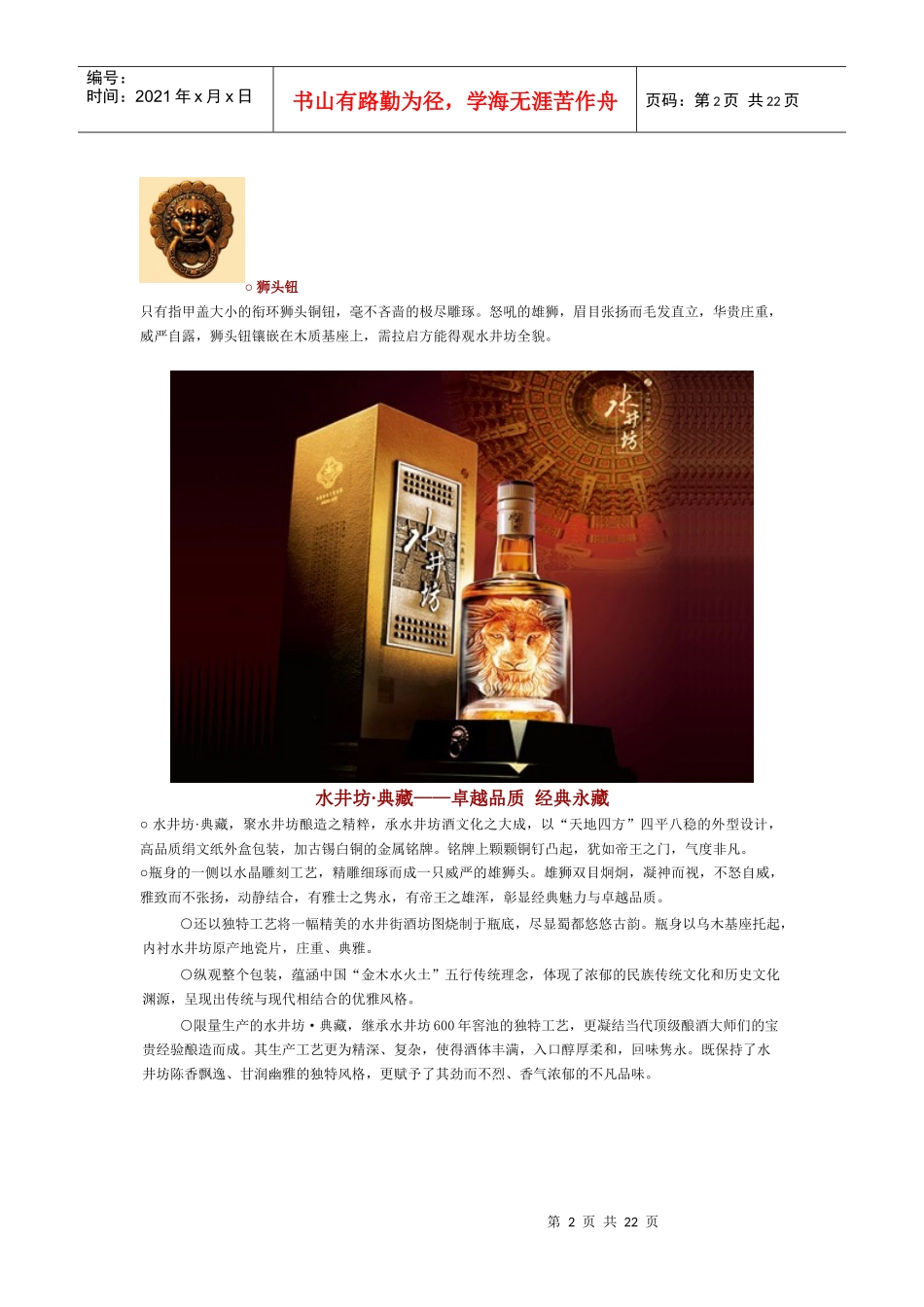 水井坊品牌分析_第2页