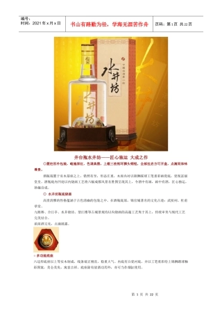 水井坊品牌分析