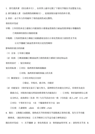 中西医结合骨伤