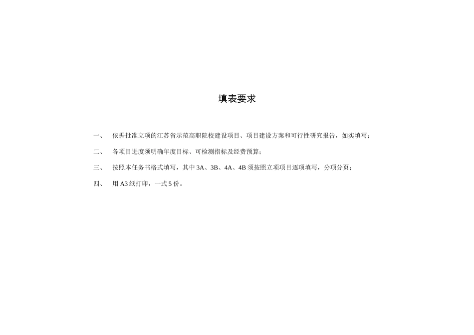 江苏省示范性高等职业院校项目建设任务书_第2页