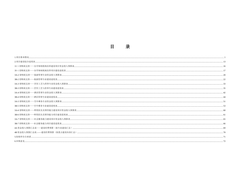 江苏省示范性高等职业院校项目建设任务书_第3页