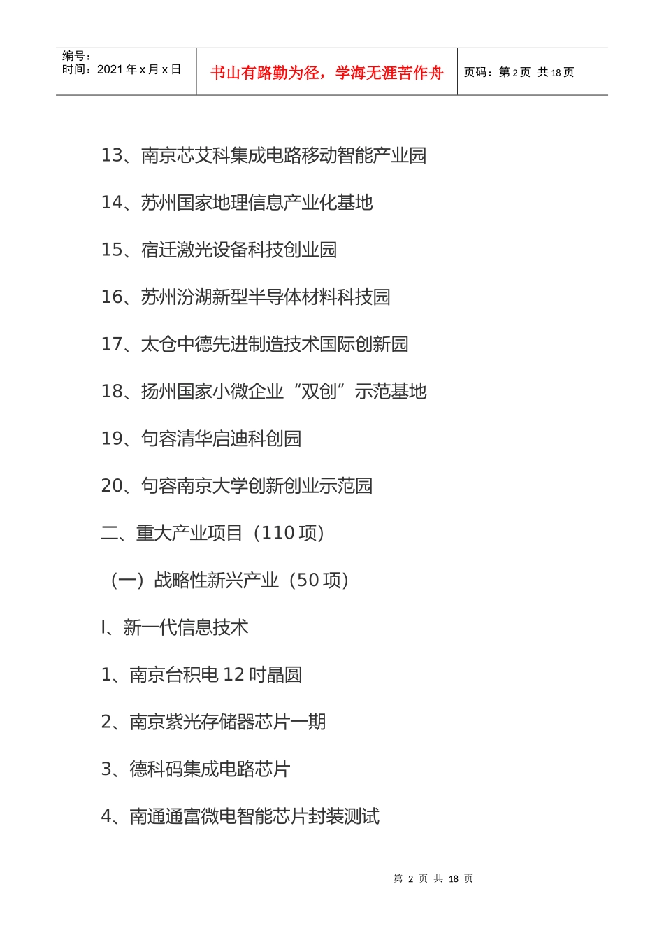 江苏2017年重大项目(210项)_第2页