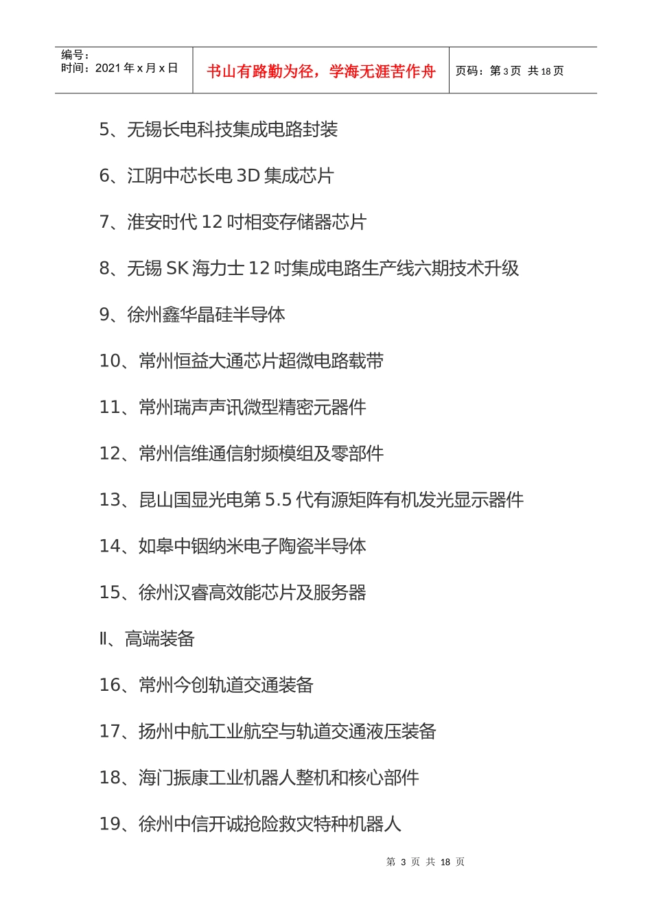 江苏2017年重大项目(210项)_第3页