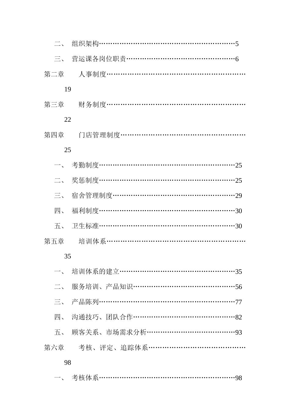 樱桃食品公司营运管理手册_第2页