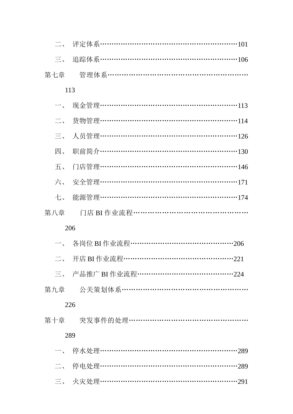 樱桃食品公司营运管理手册_第3页