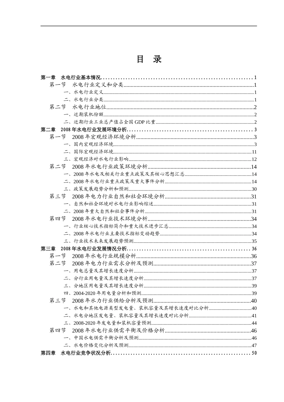 水电行业政策分析报告_第3页