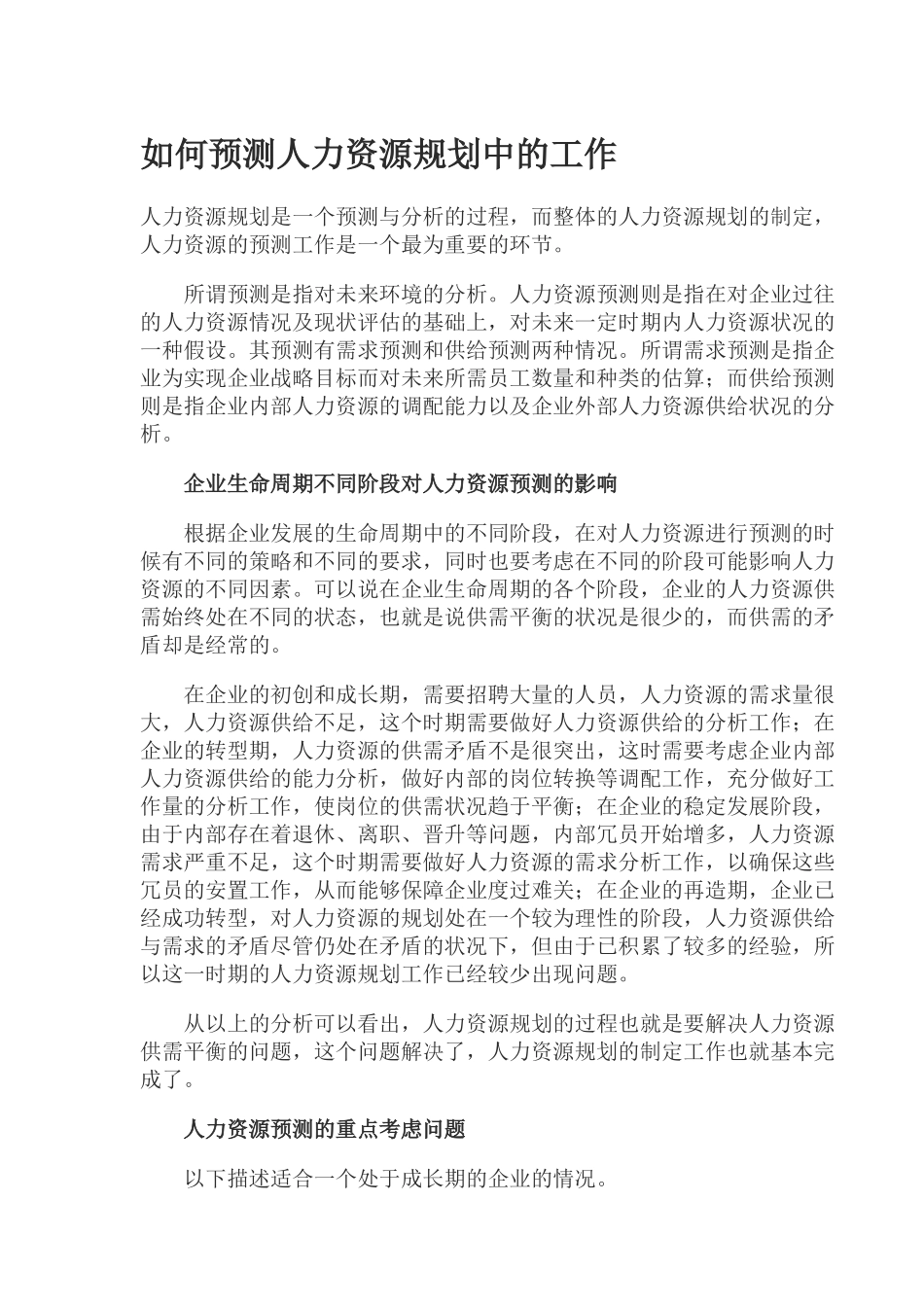如何预测人力资源规划中的工作(10)_第1页