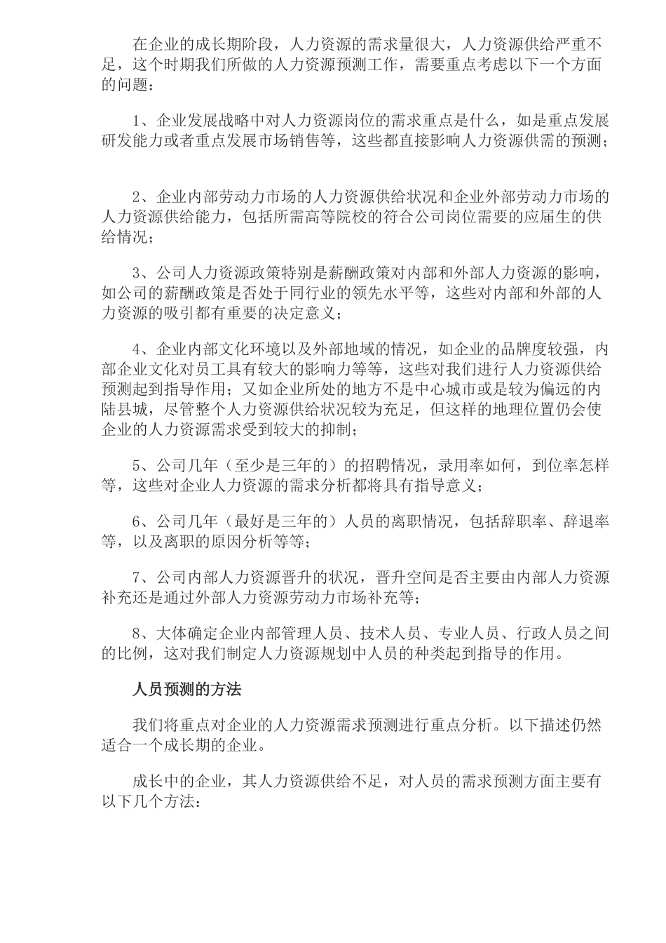 如何预测人力资源规划中的工作(10)_第2页