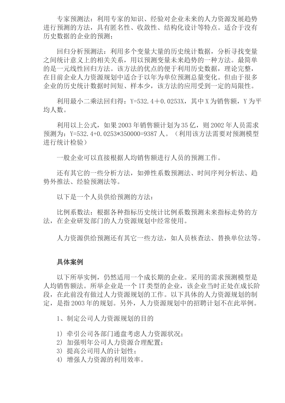 如何预测人力资源规划中的工作(10)_第3页