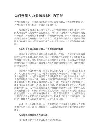 如何预测人力资源规划中的工作(10)