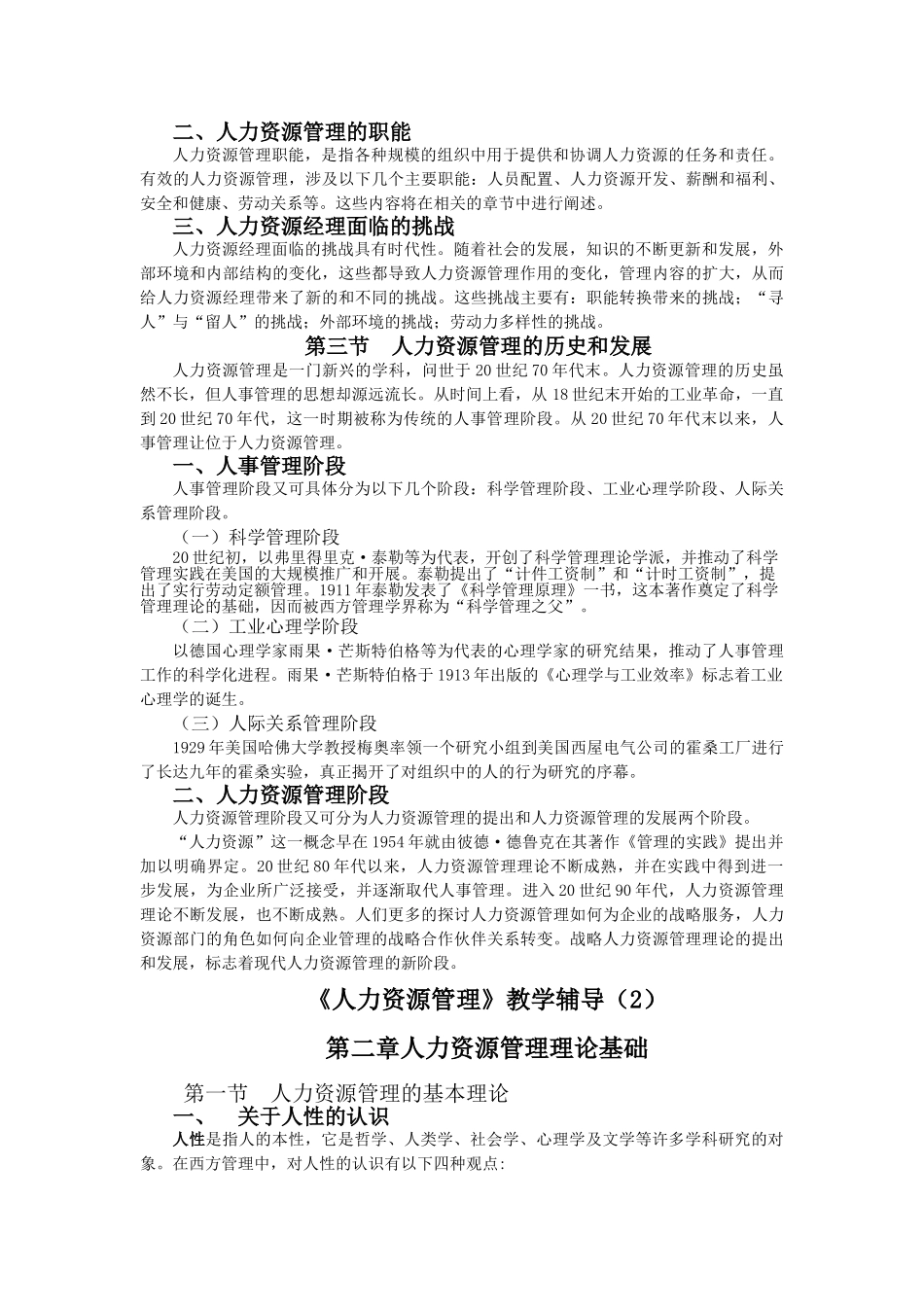 人力资源管理教学辅导课件_第2页