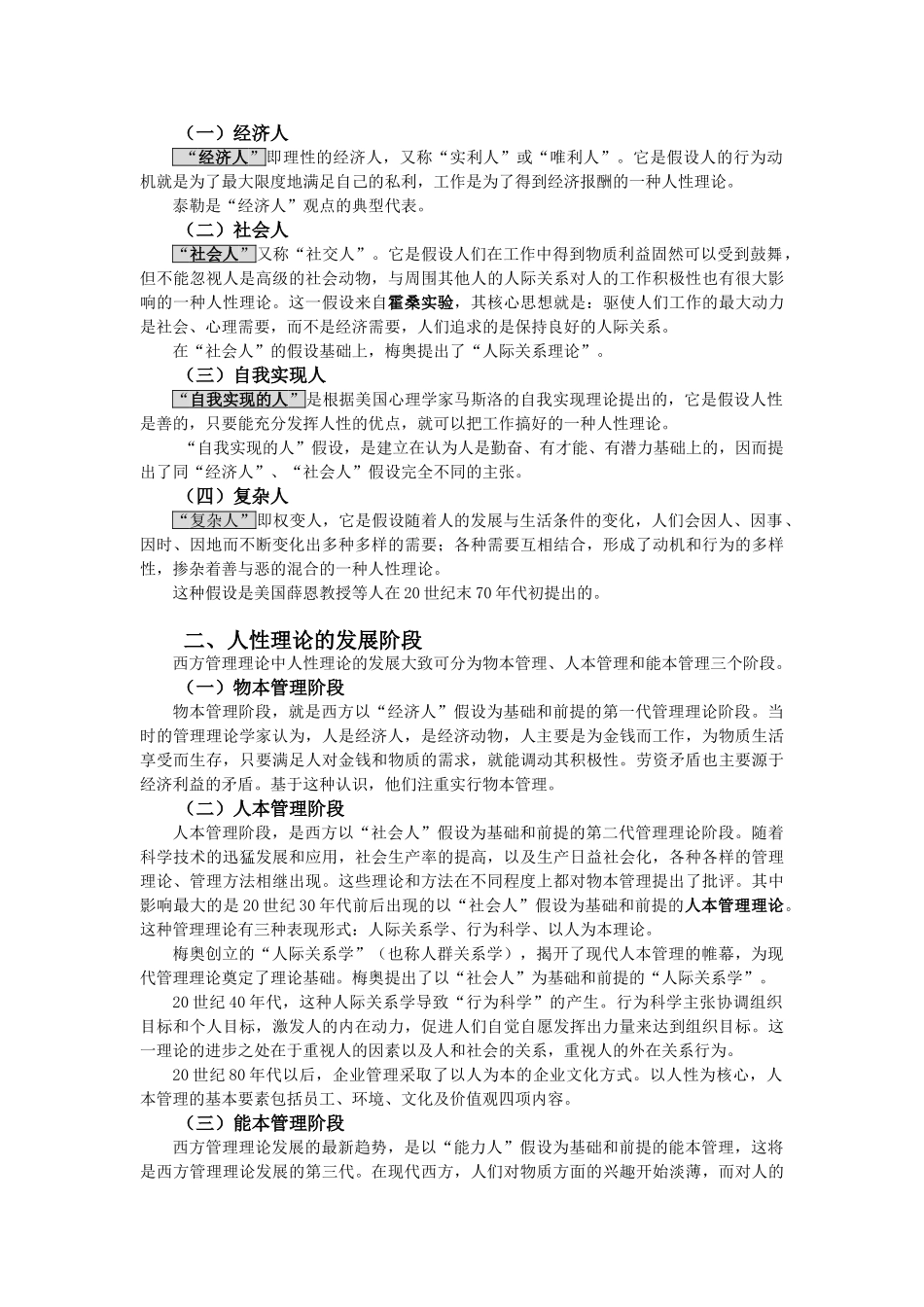 人力资源管理教学辅导课件_第3页