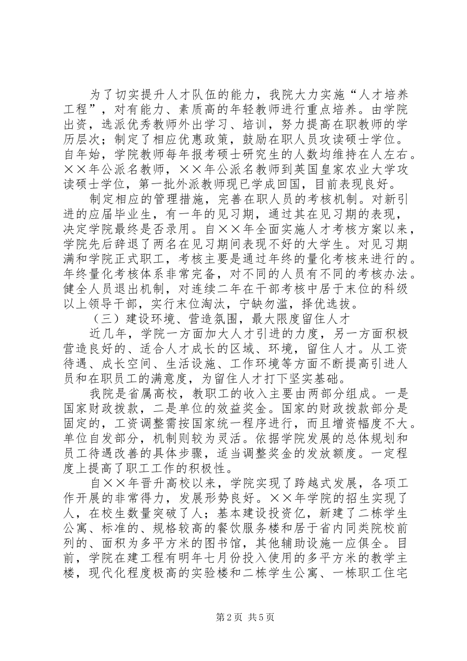 高职院校人才工作总结_第2页