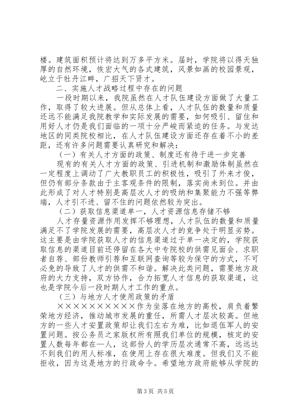 高职院校人才工作总结_第3页