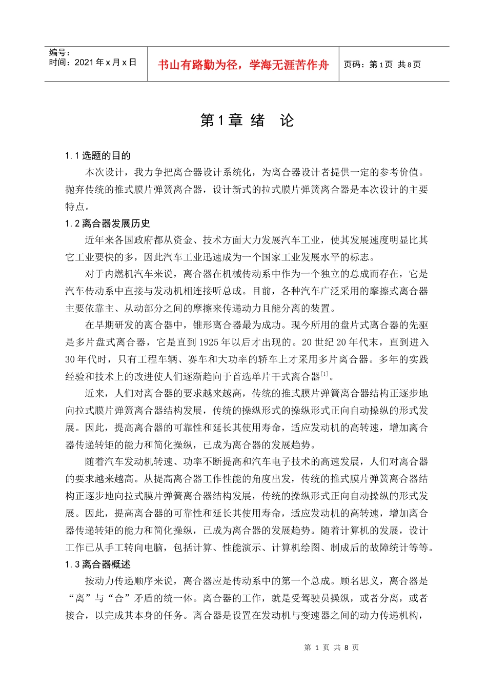 毕业设计：汽车离合器设计说明书_第1页