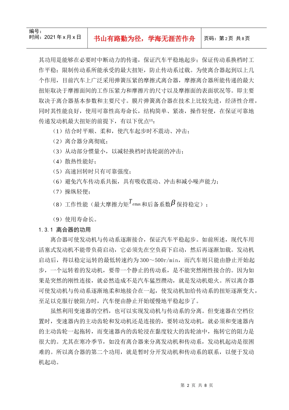 毕业设计：汽车离合器设计说明书_第2页