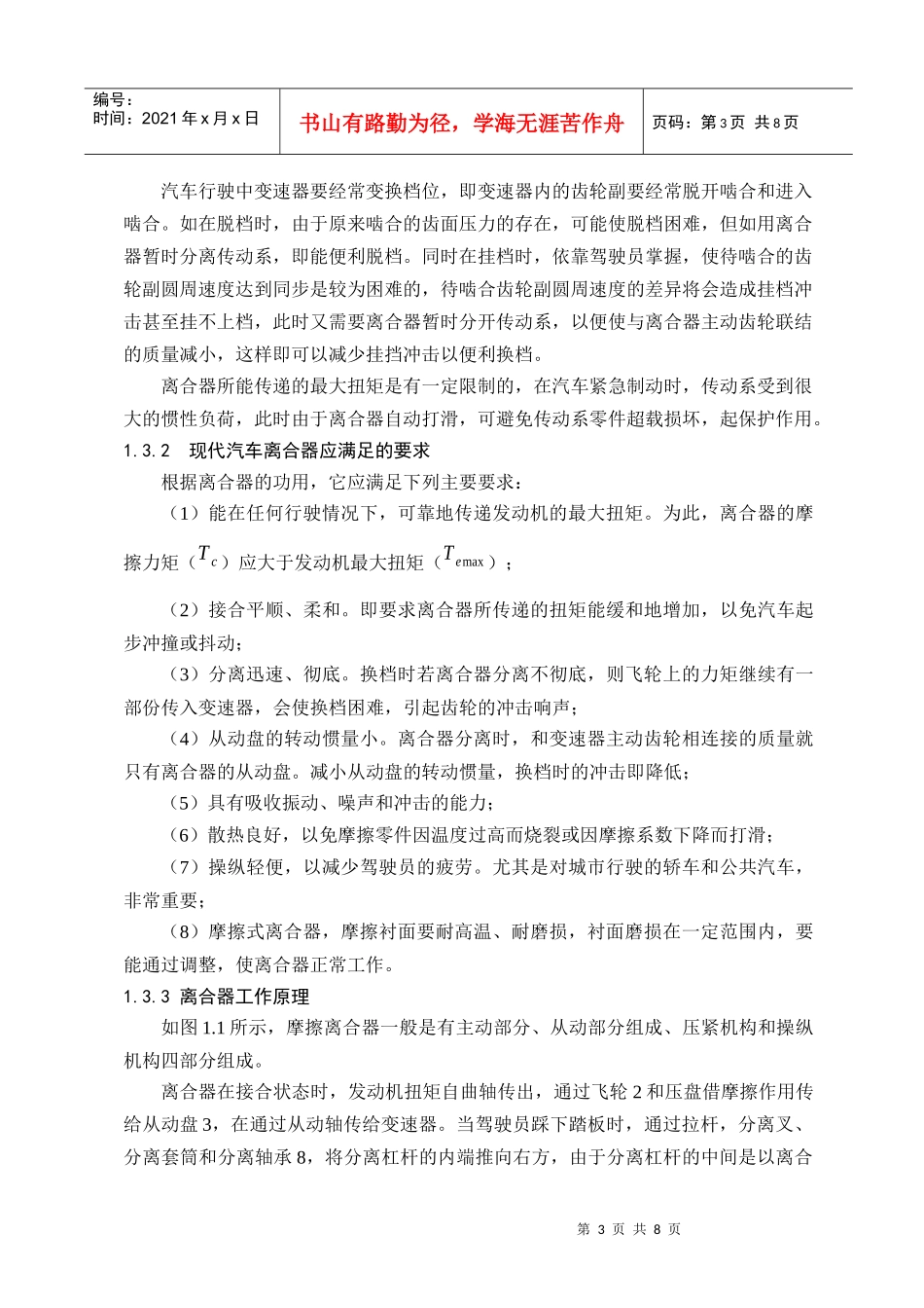 毕业设计：汽车离合器设计说明书_第3页