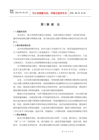 毕业设计：汽车离合器设计说明书