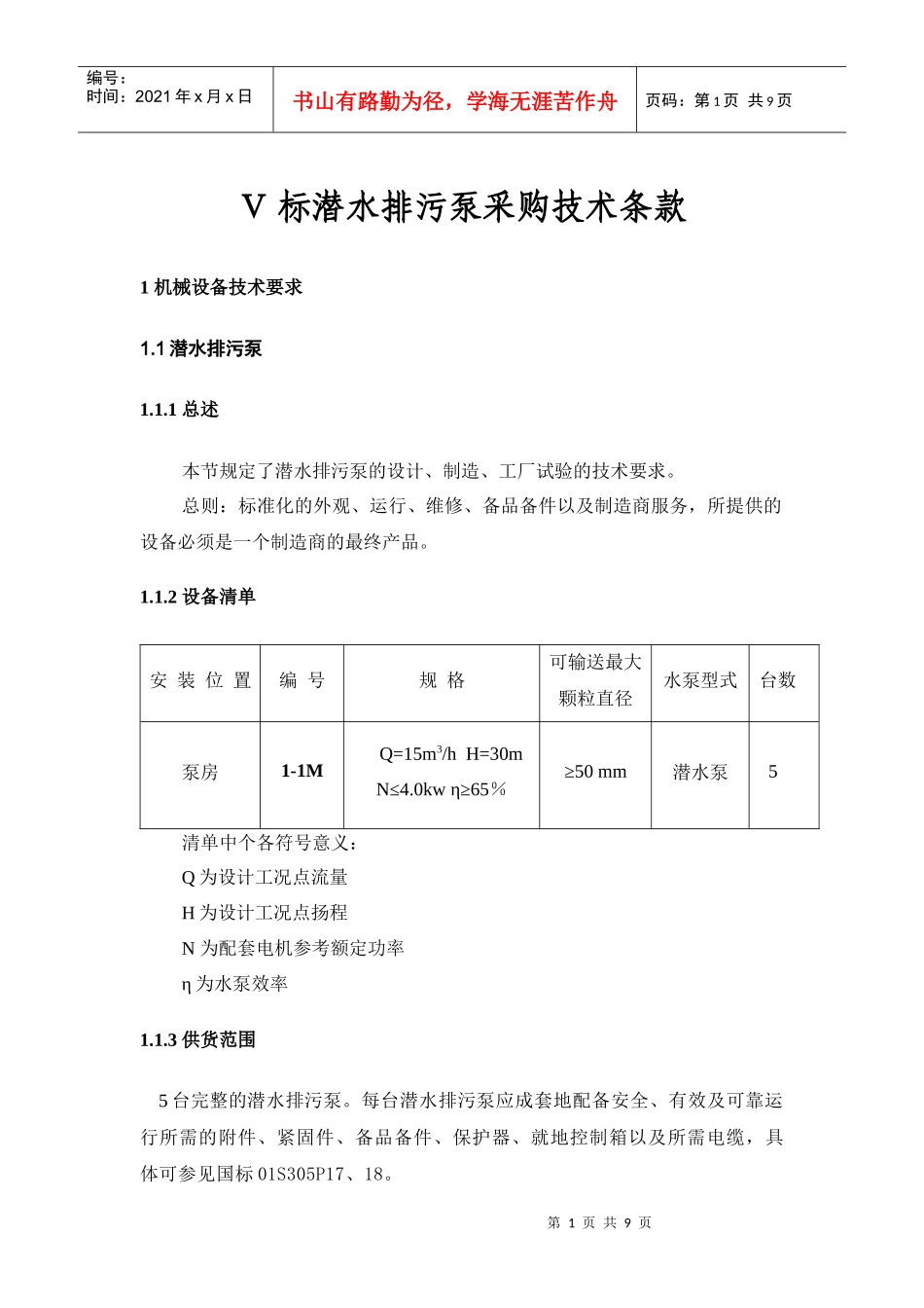 水泵采购要求-5_第1页