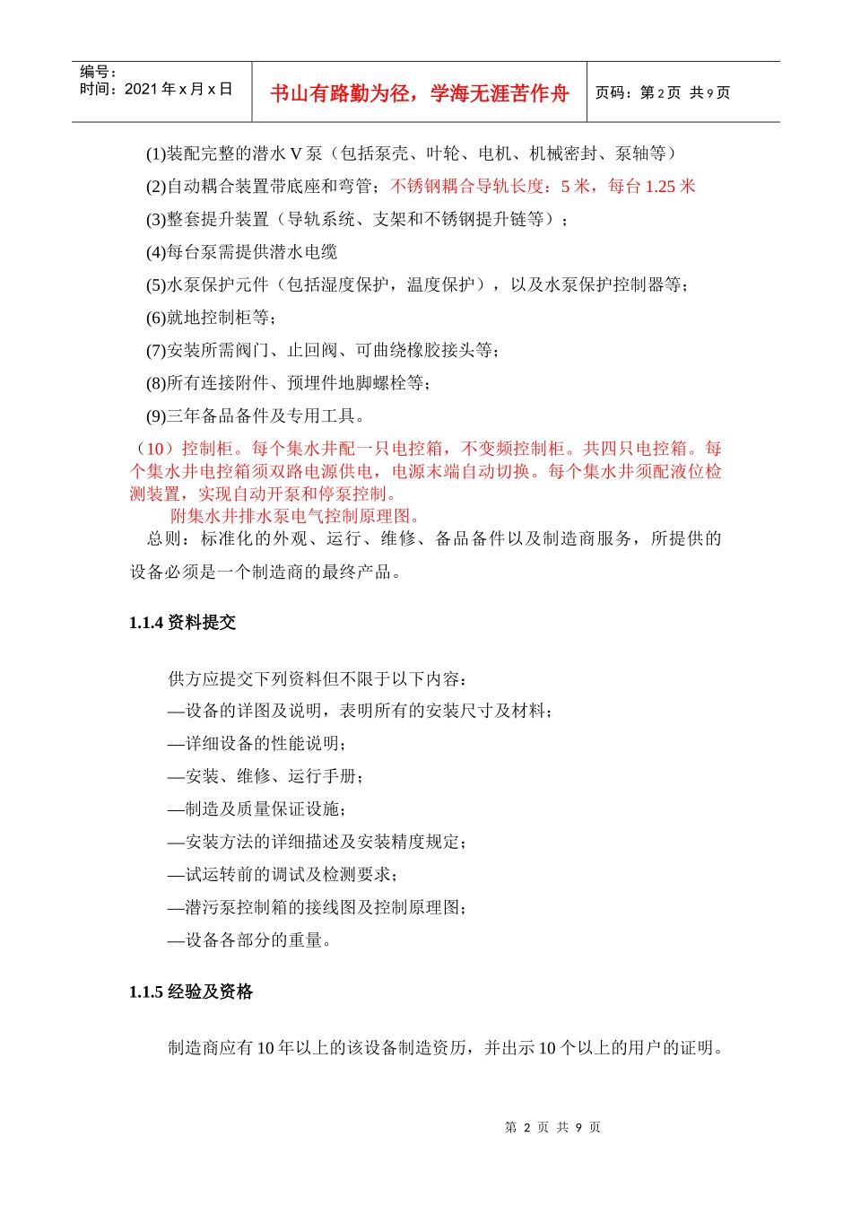 水泵采购要求-5_第2页