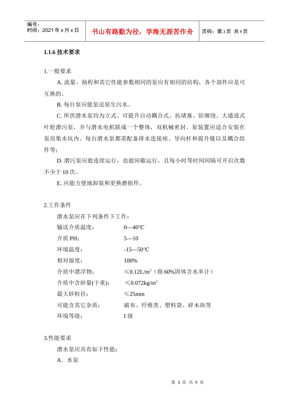 水泵采购要求-5_第3页