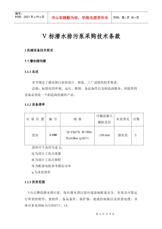 水泵采购要求-5