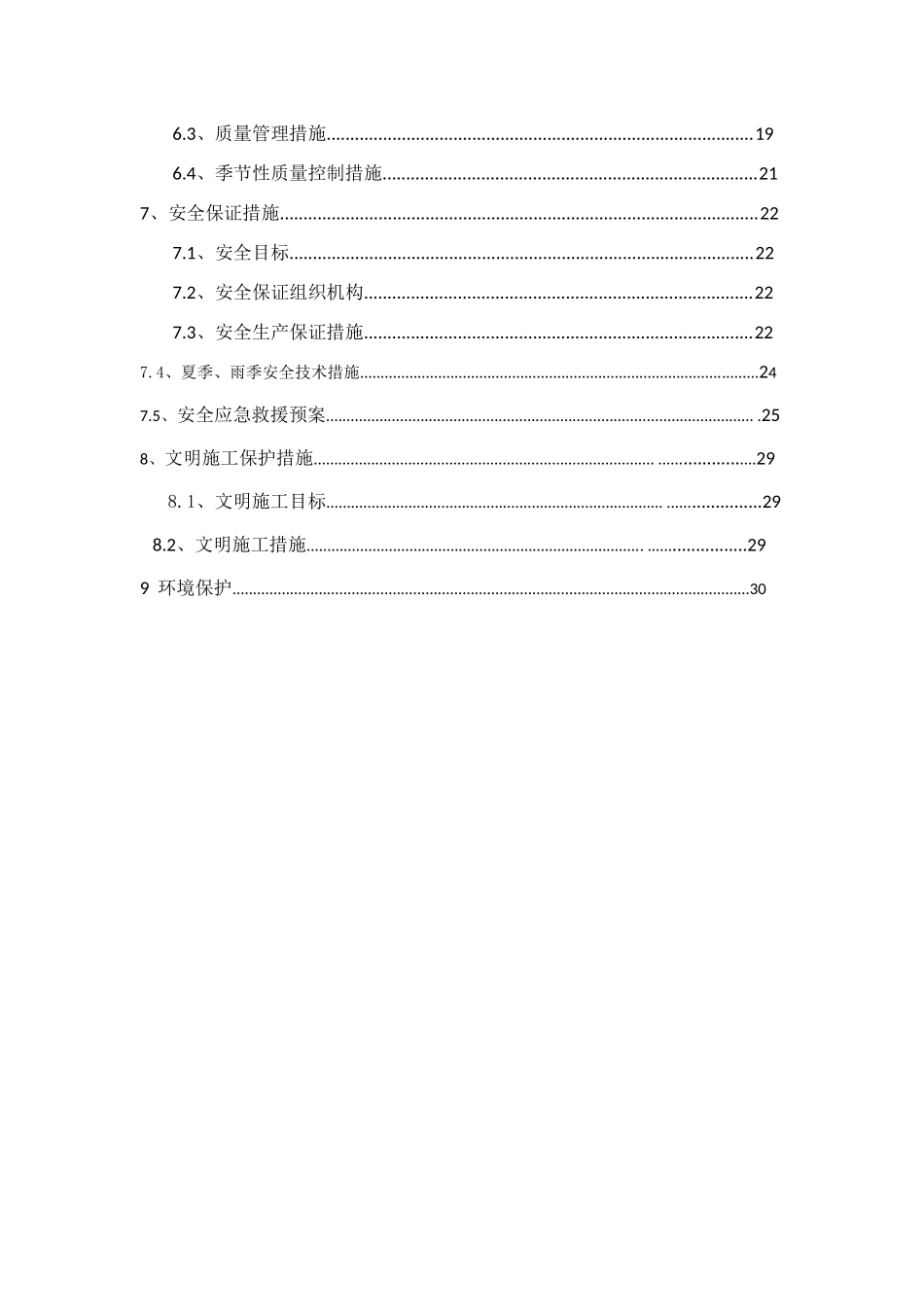 土石方施工方案培训资料_第2页
