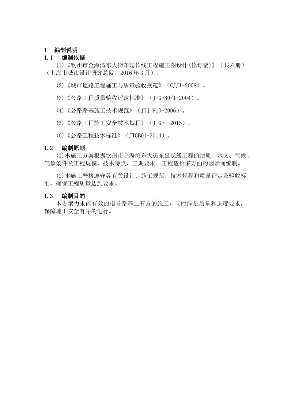 土石方施工方案培训资料_第3页