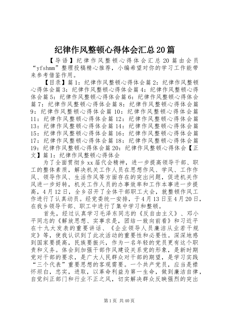 纪律作风整顿心得体会汇总20篇_第1页