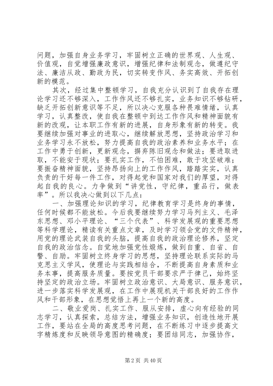 纪律作风整顿心得体会汇总20篇_第2页