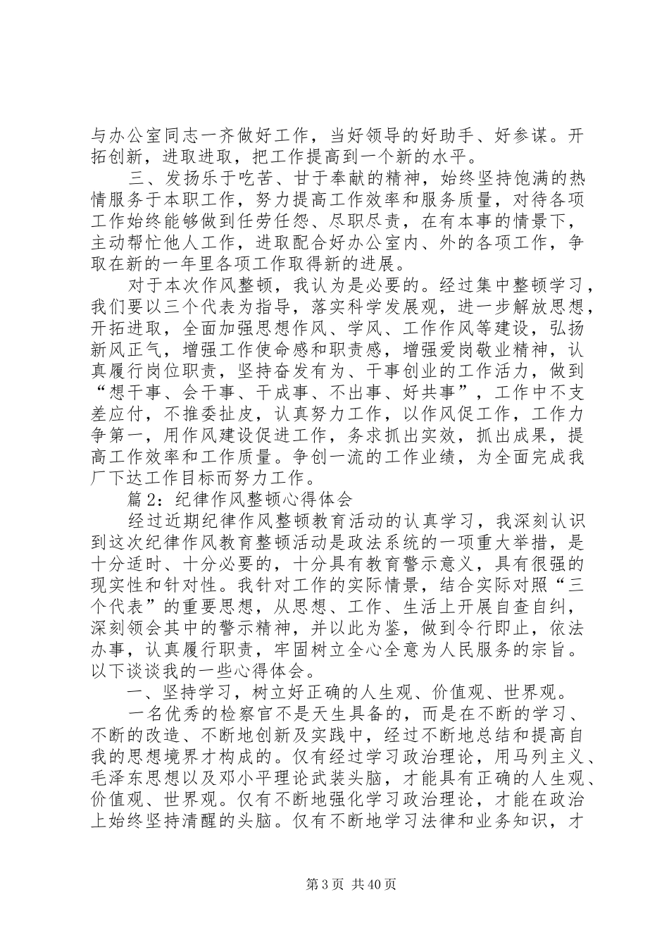 纪律作风整顿心得体会汇总20篇_第3页