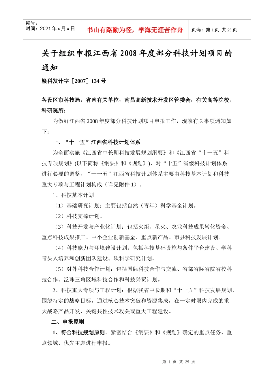江西省自然科学基金资助项目指南_第1页