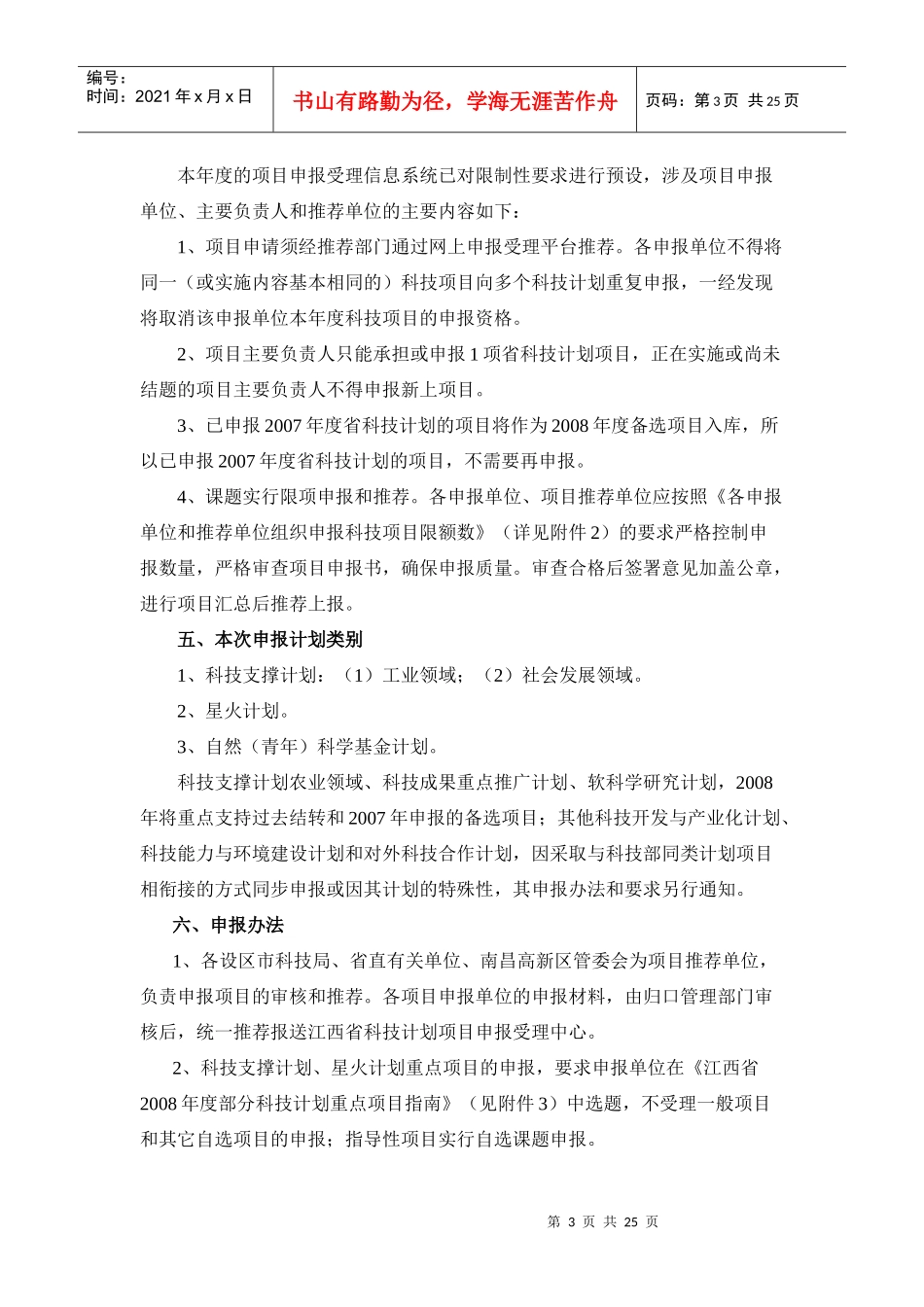 江西省自然科学基金资助项目指南_第3页