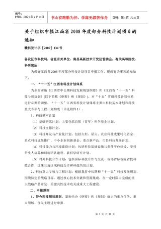 江西省自然科学基金资助项目指南