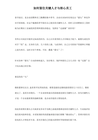 如何留住关键人才与核心员工(1)