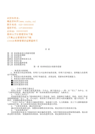 培训形式、实施与效果评估