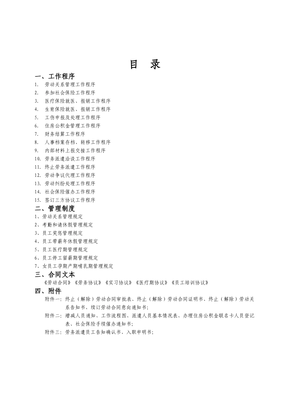 人力资源-Q劳务派遣工作手册_第2页