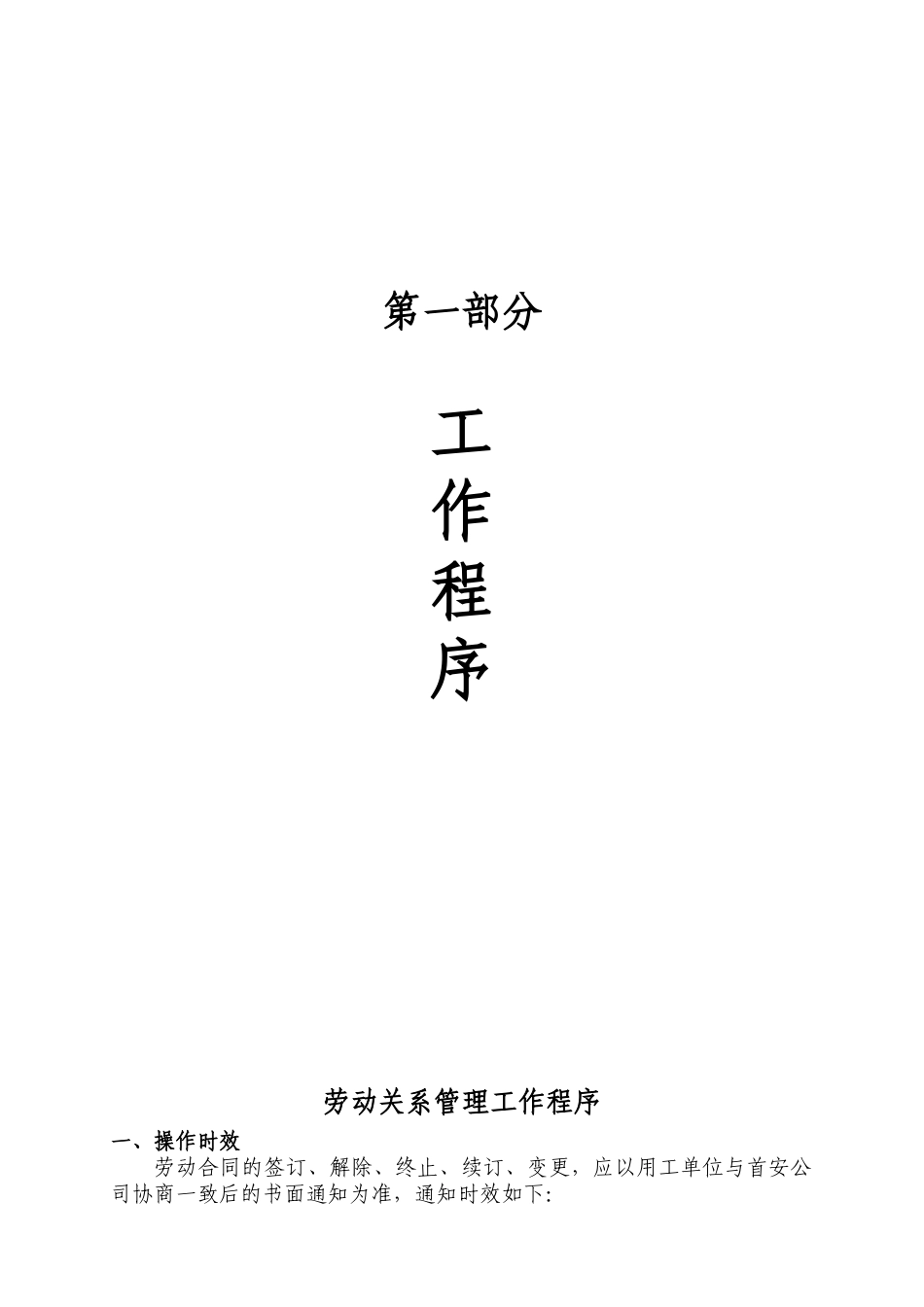 人力资源-Q劳务派遣工作手册_第3页