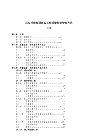 武汉桥建集团市政工程质量控制管理办法