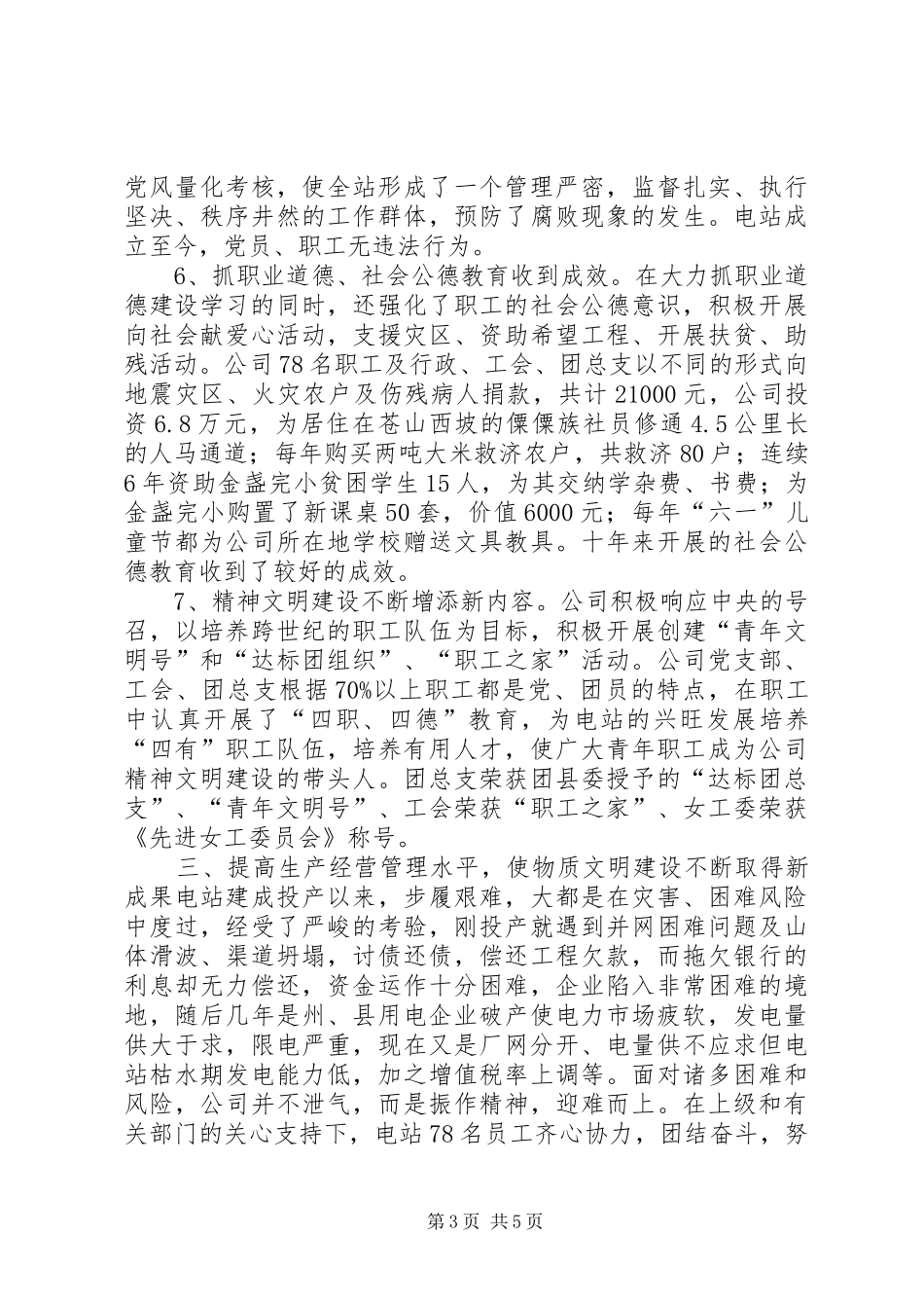 电力公司精神文明总结_第3页