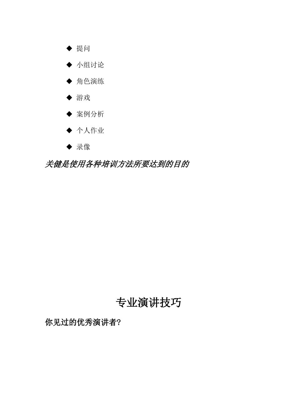 企业专业培训技巧_第2页