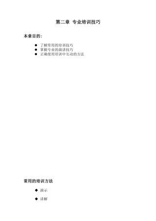 企业专业培训技巧