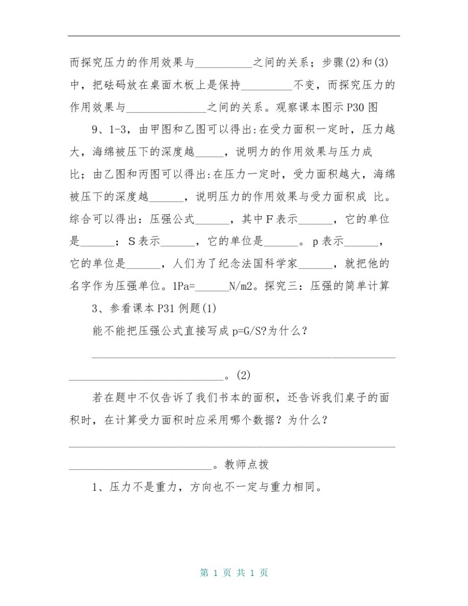 八年级物理下册第九章第一节压强导学案(新版)新人教版_第3页