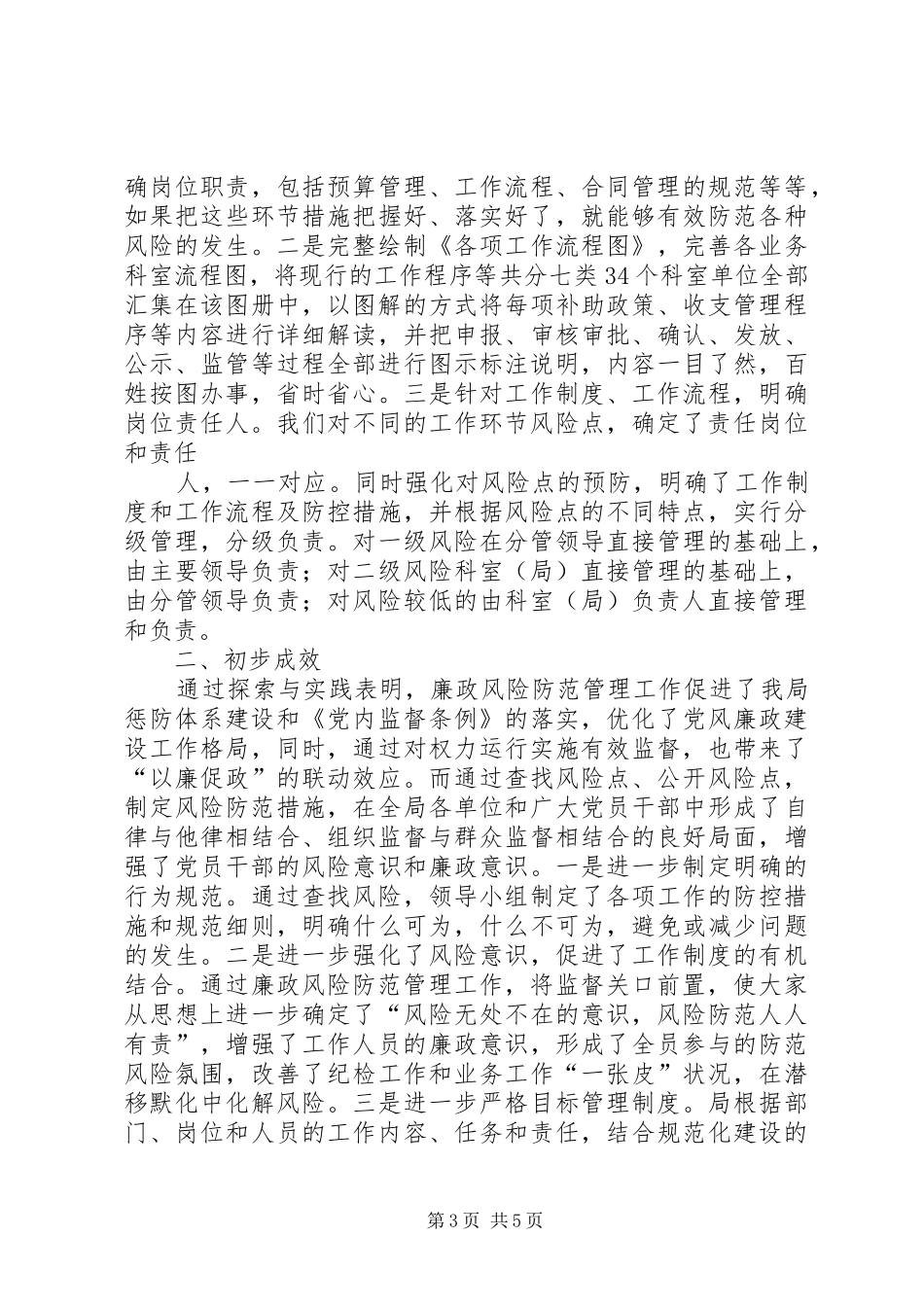 财政局廉政风险防范管理工作总结_第3页