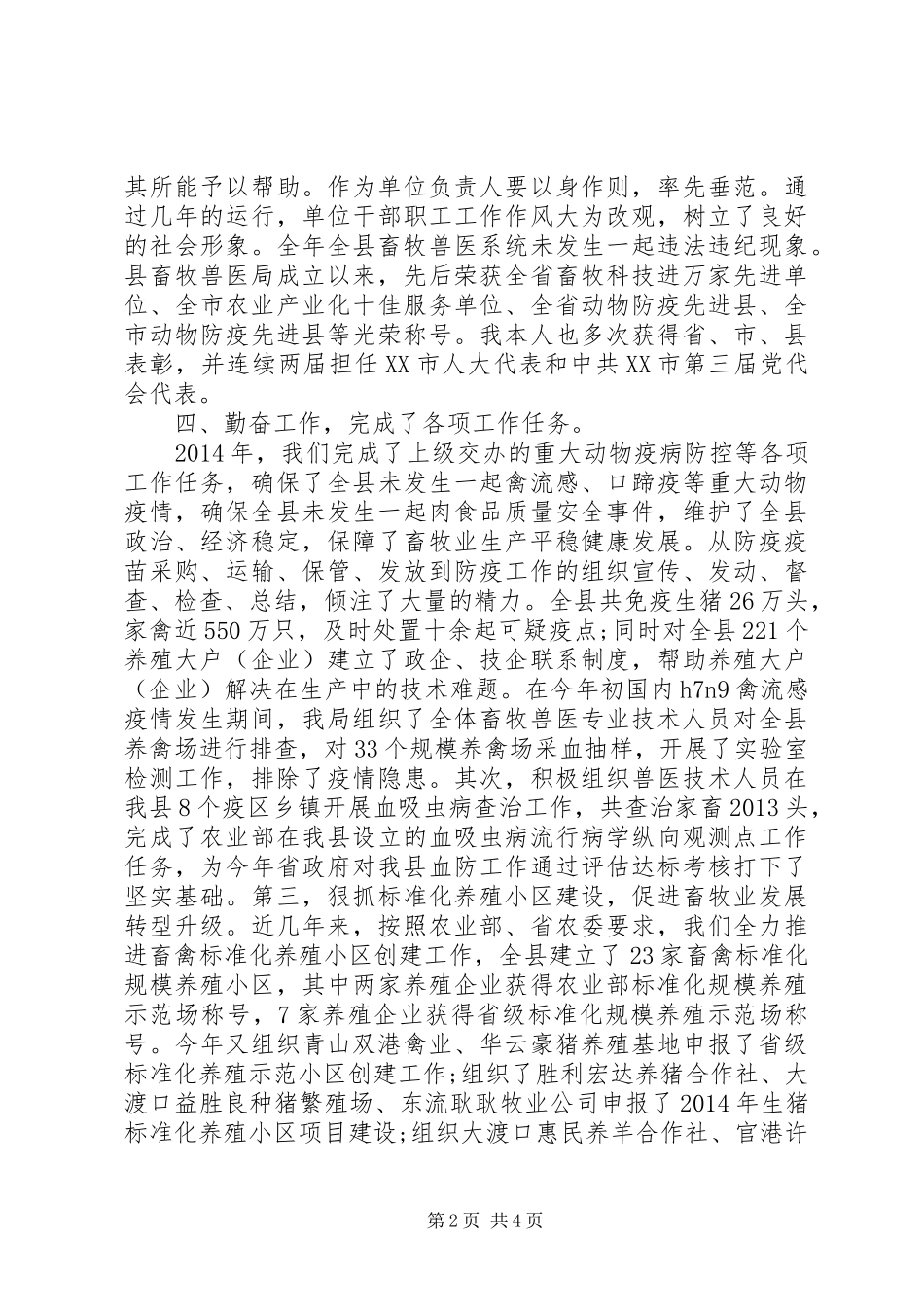 畜牧兽医局个人年终工作总结_第2页