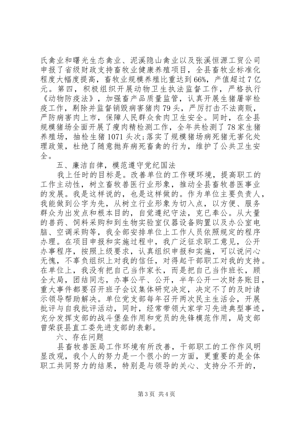 畜牧兽医局个人年终工作总结_第3页