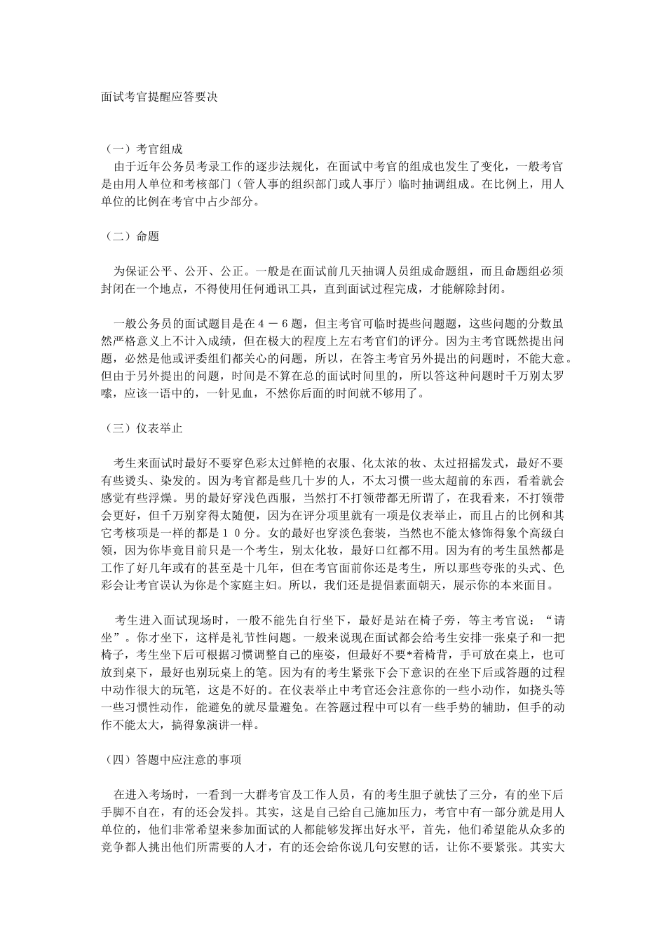 人力资源-(完整)面试考官提醒应答要决_第1页